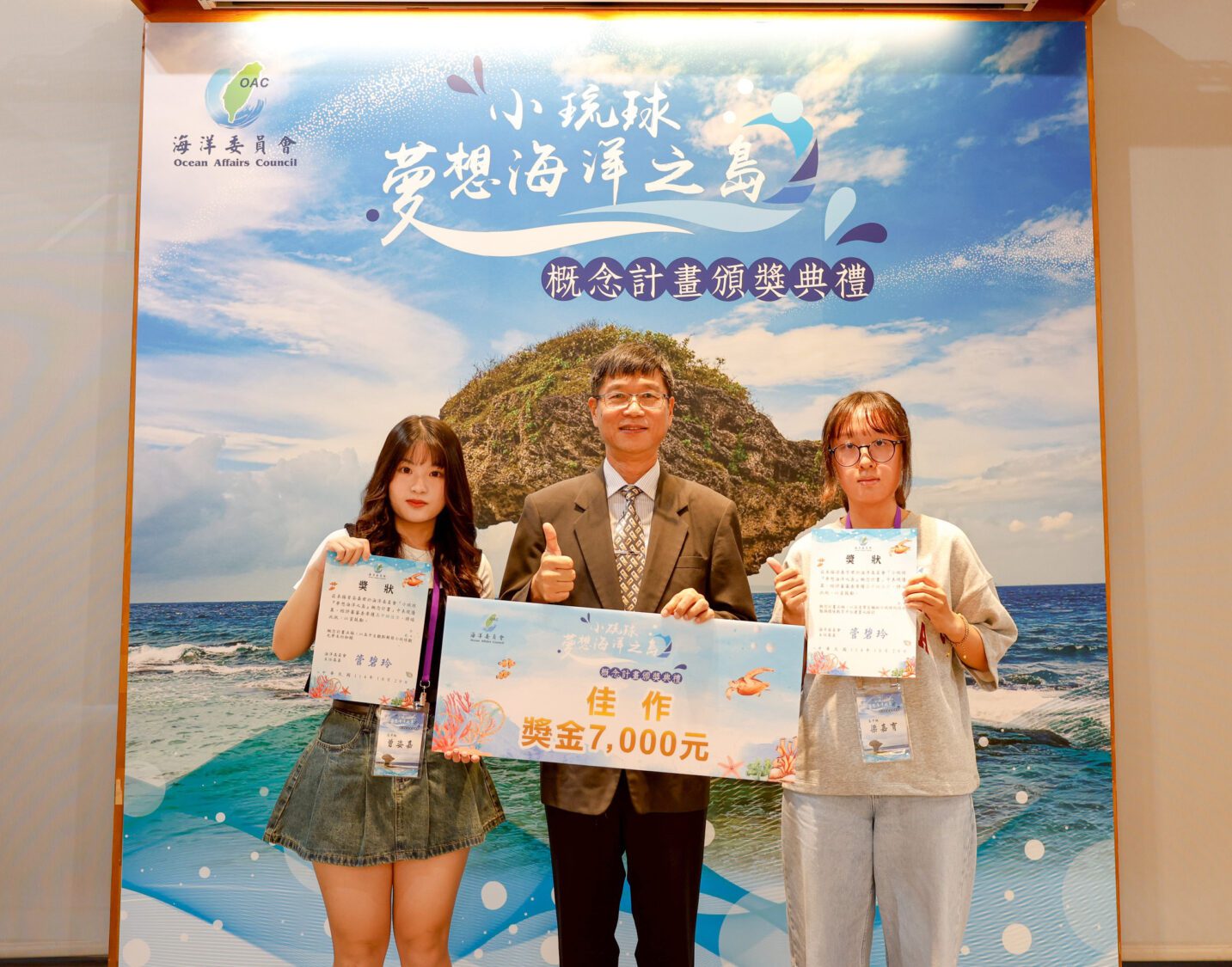 共創永續海洋新願景 小琉球「夢想海洋之島」概念計畫頒獎典禮  共創永續海洋新願景 小琉球「夢想海洋之島」概念計畫頒獎典禮