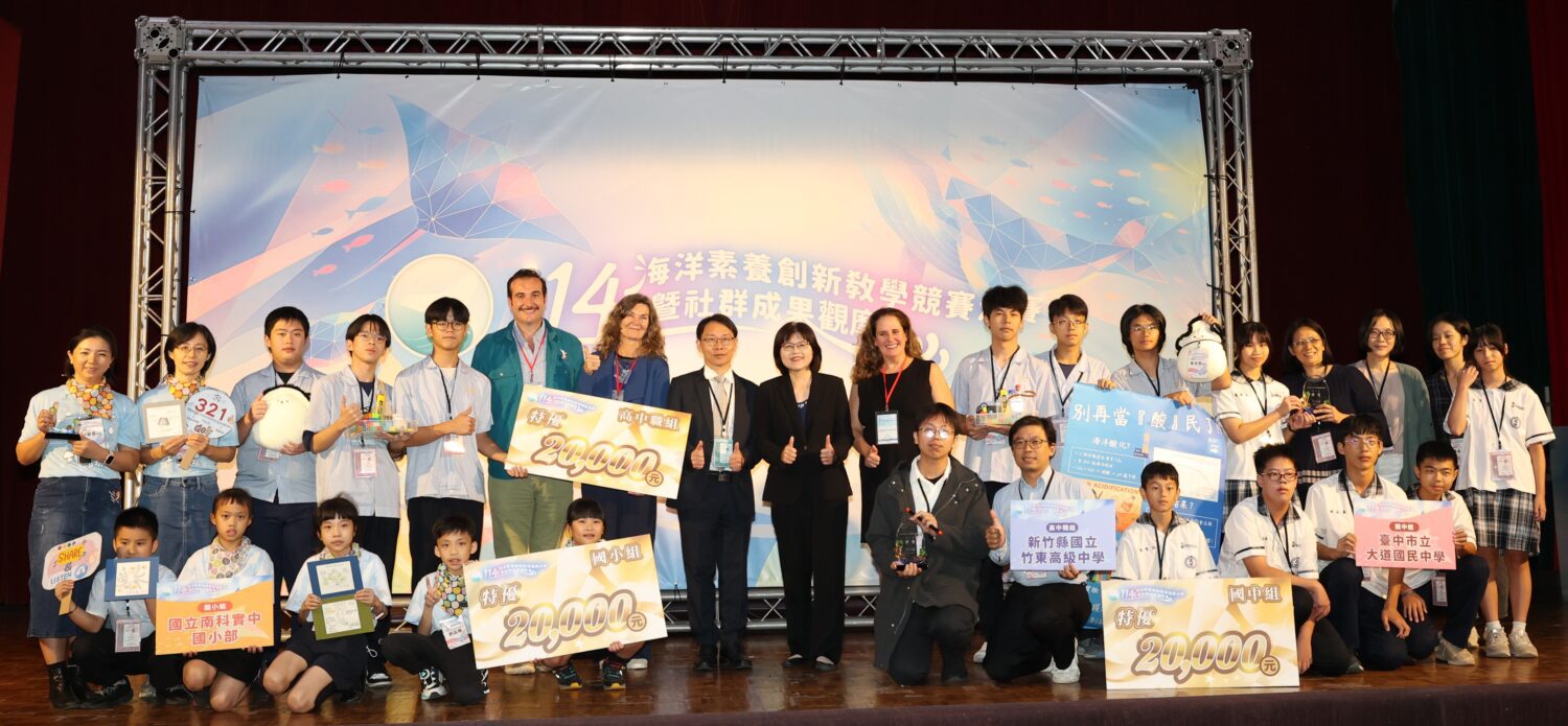 以創新教學展現海洋素養教育力 海洋素養創新教學競賽全國決賽隆重登場 30校200位師生同場競技 以創新教學展現海洋素養教育力 海洋素養創新教學競賽全國決賽隆重登場 30校200位師生同場競技