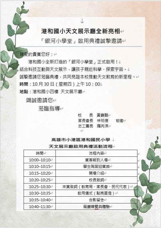 漾新聞|港和國小「銀河小學堂」明啟用 AR互動探索宇宙新體驗 漾新聞|港和國小「銀河小學堂」明啟用 AR互動探索宇宙新體驗