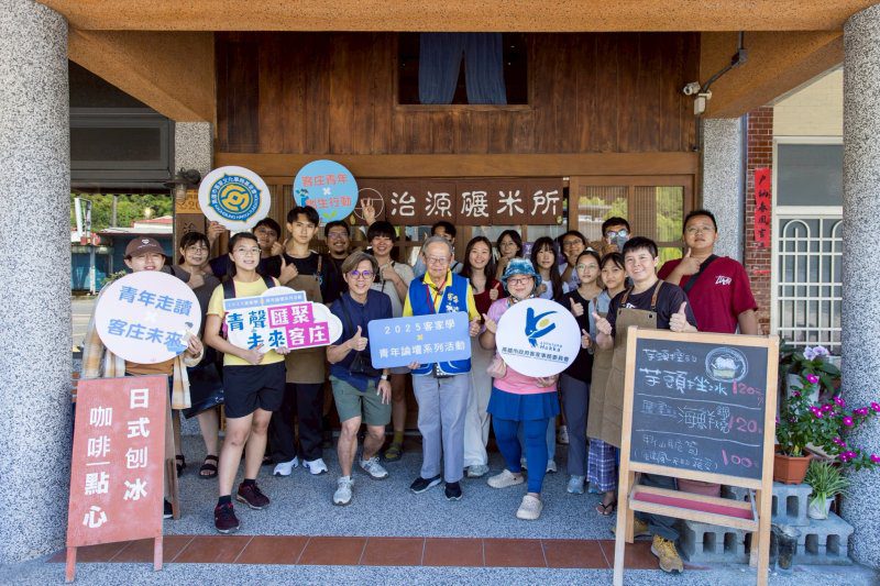 漾新聞|2025客家學×青年論壇11/8起跑 青年世代共繪客家文化新藍圖 漾新聞|2025客家學×青年論壇11/8起跑 青年世代共繪客家文化新藍圖