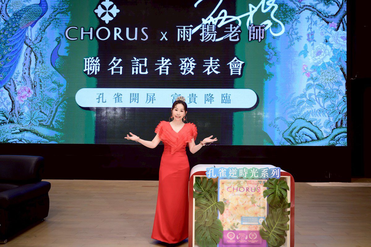 終結無感保養新思維!卡若絲CHORUS攜手雨揚老師  以「五行能量哲學」打造保養新美學 終結無感保養新思維!卡若絲CHORUS攜手雨揚老師  以「五行能量哲學」打造保養新美學