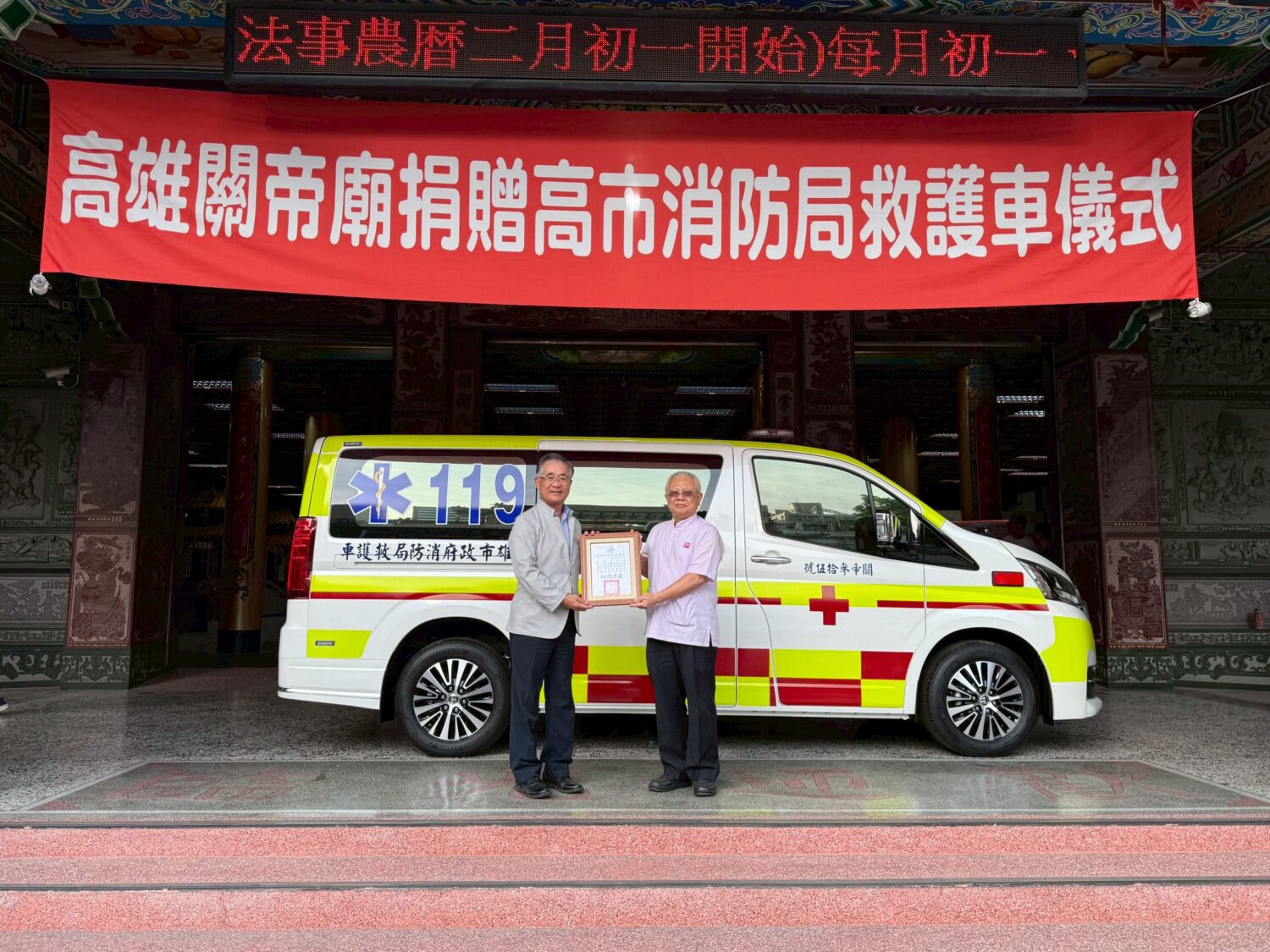 高雄關帝廟18年不間斷  今再捐第36輛救護車 高雄關帝廟18年不間斷  今再捐第36輛救護車