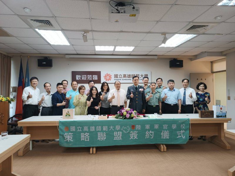 漾新聞|高師大攜手陸軍官校策略聯盟 共創學術與科技交流新典範 漾新聞|高師大攜手陸軍官校策略聯盟 共創學術與科技交流新典範