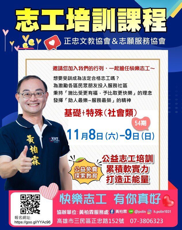 漾新聞|黃柏霖攜手正忠文教志工培訓開班 招募愛心夥伴一起服務社會 漾新聞|黃柏霖攜手正忠文教志工培訓開班 招募愛心夥伴一起服務社會