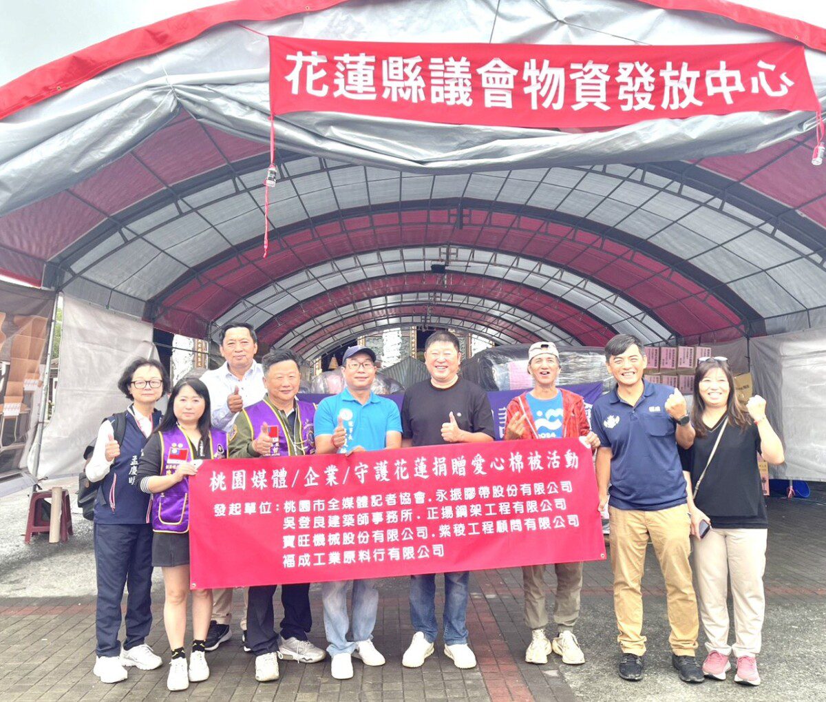 桃園市全媒體記者協會攜手企業及國際獅子會300B5區 用愛心守護花蓮 千套棉被送暖災區 桃園市全媒體記者協會攜手企業及國際獅子會300B5區 用愛心守護花蓮 千套棉被送暖災區