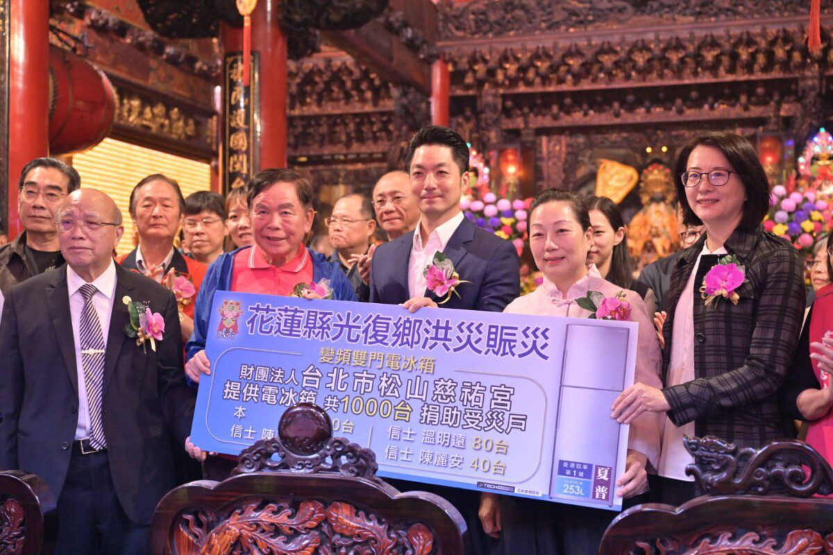 臺北市松山慈祐宮愛心送暖 捐贈1120台電冰箱助光復鄉災民重建家園 臺北市松山慈祐宮愛心送暖 捐贈1120台電冰箱助光復鄉災民重建家園