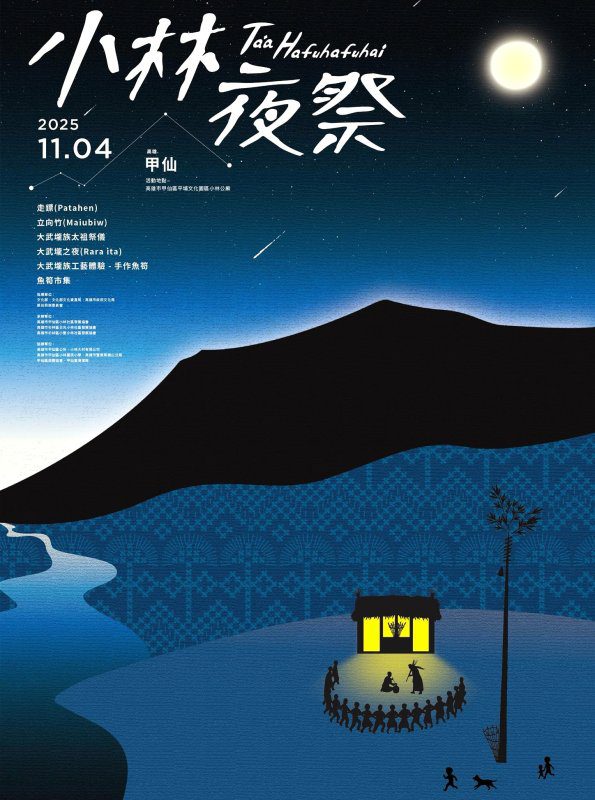 漾新聞|甲仙小林里小林夜祭豐收儀式感連結過去與未來