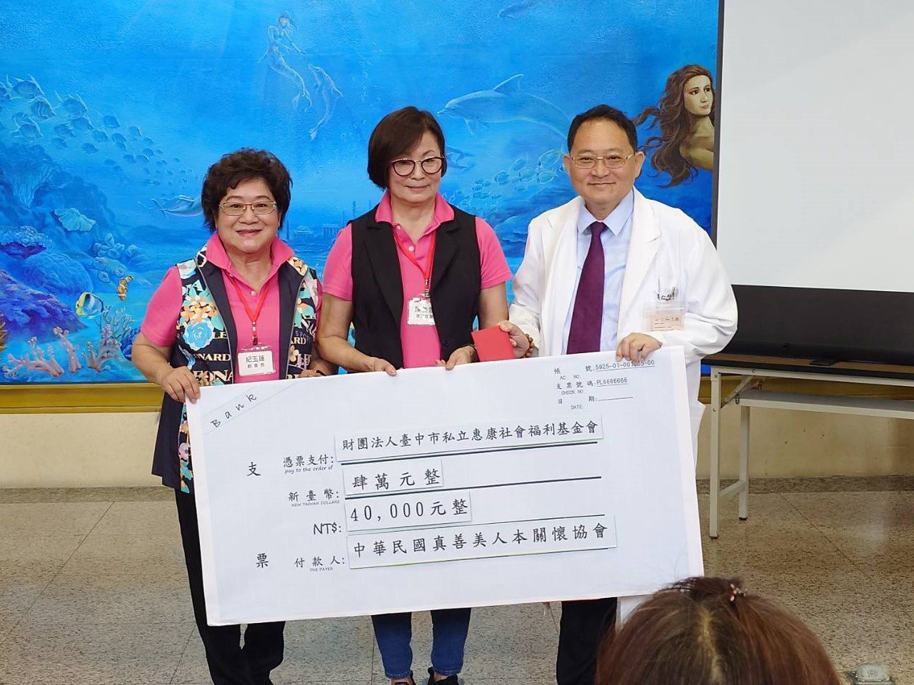 真善美人本關懷協會 捐款惠康基金會埔里專戶共築健康關懷網 真善美人本關懷協會 捐款惠康基金會埔里專戶共築健康關懷網