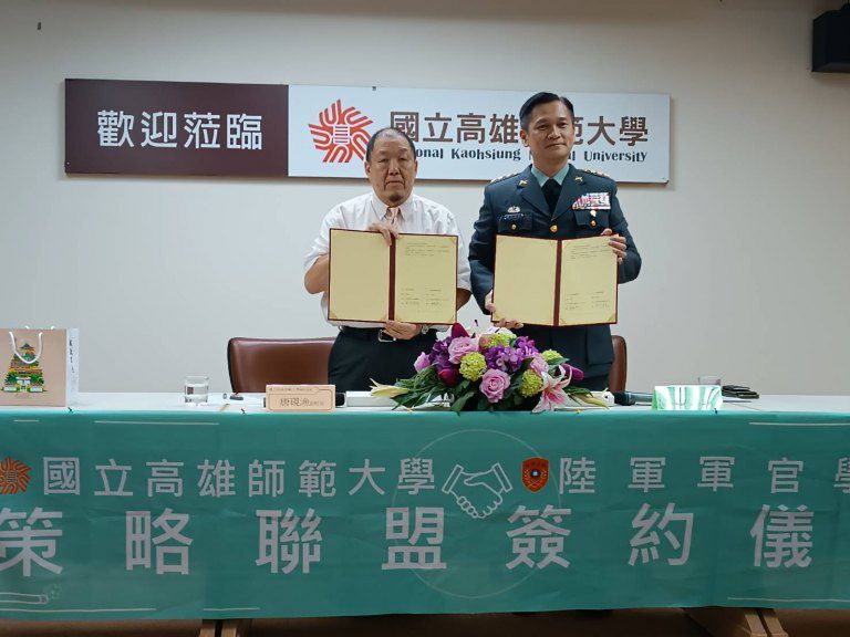 高師大攜手陸軍官校策略聯盟　促進雙方學術與科技交流