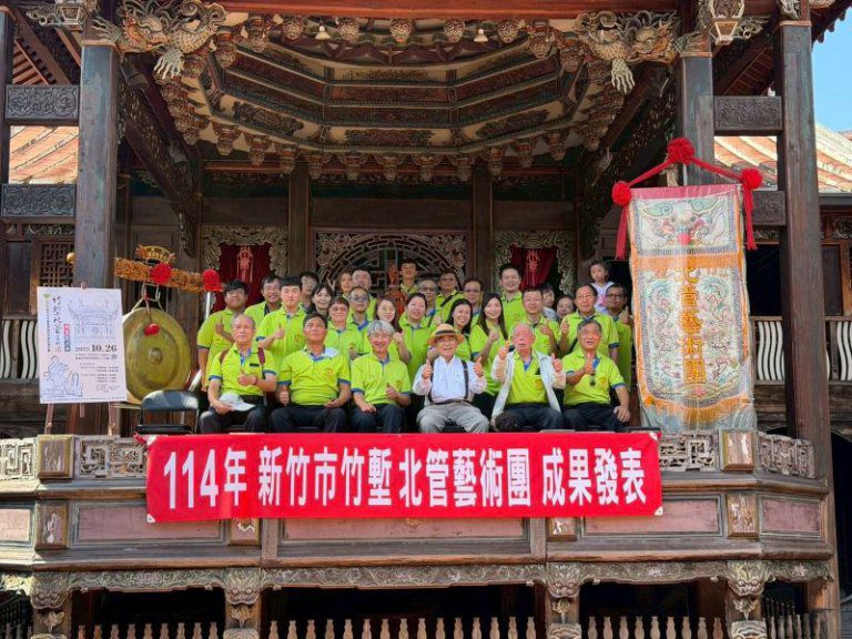 竹塹北管藝術團赴霧峰林家舉辦年度成果發表 展現竹市深厚文化底蘊 竹塹北管藝術團赴霧峰林家舉辦年度成果發表 展現竹市深厚文化底蘊