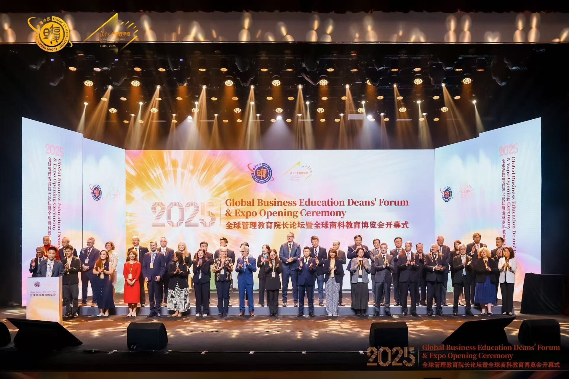 以「領變」精神啟航新篇章：復旦大學管理學院恢復建院40週年