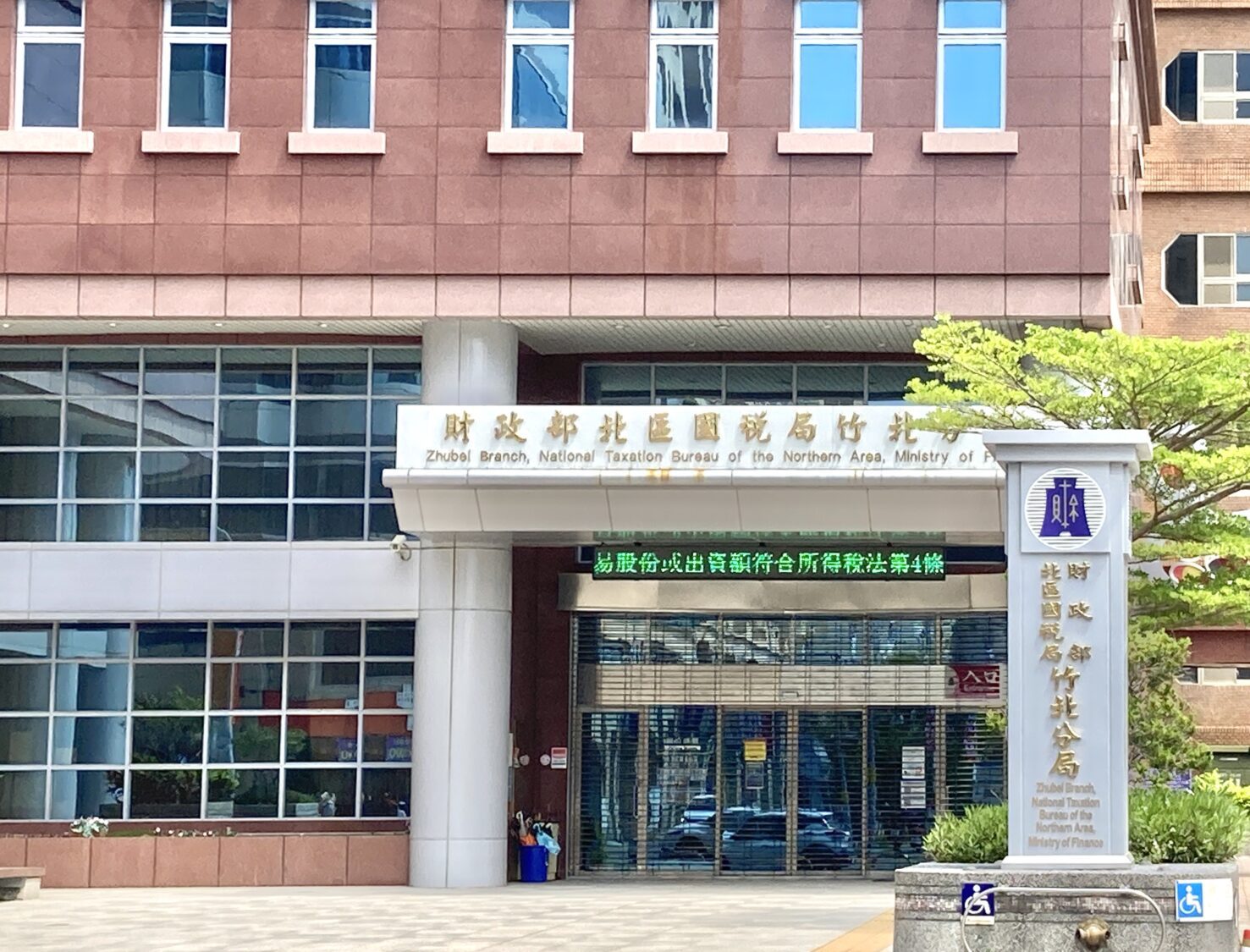 正確計算CFC公司損益 竹北國稅局:應留意新臺幣換算匯率規定 正確計算CFC公司損益 竹北國稅局:應留意新臺幣換算匯率規定