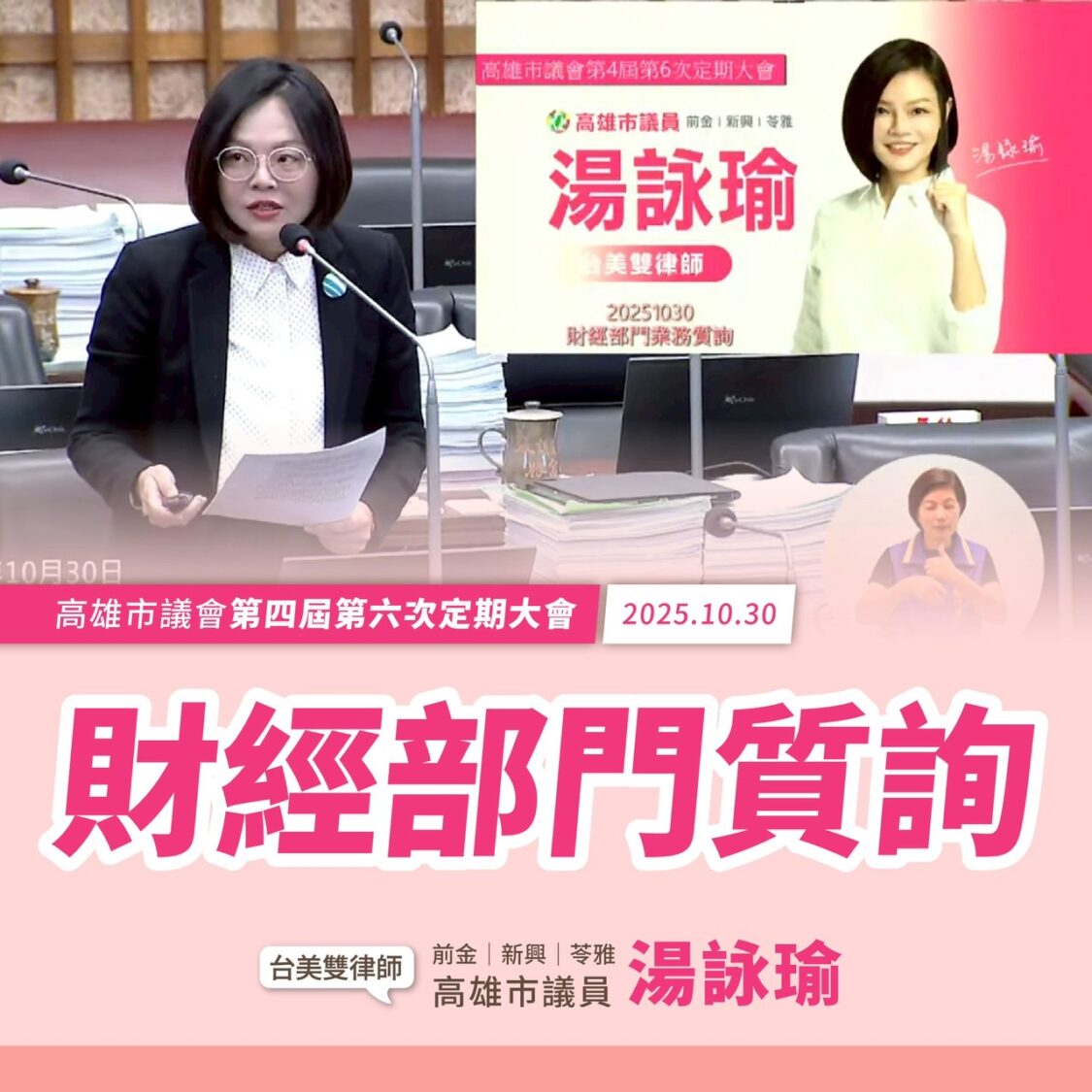 湯詠瑜推動儲能補助、老店接班機制、大青年政策 打造韌性又永續高雄