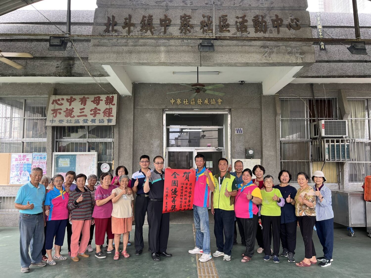 彰化縣北斗鎮中寮社區「韌性有感」　榮獲績優韌性社區評鑑全國優等獎