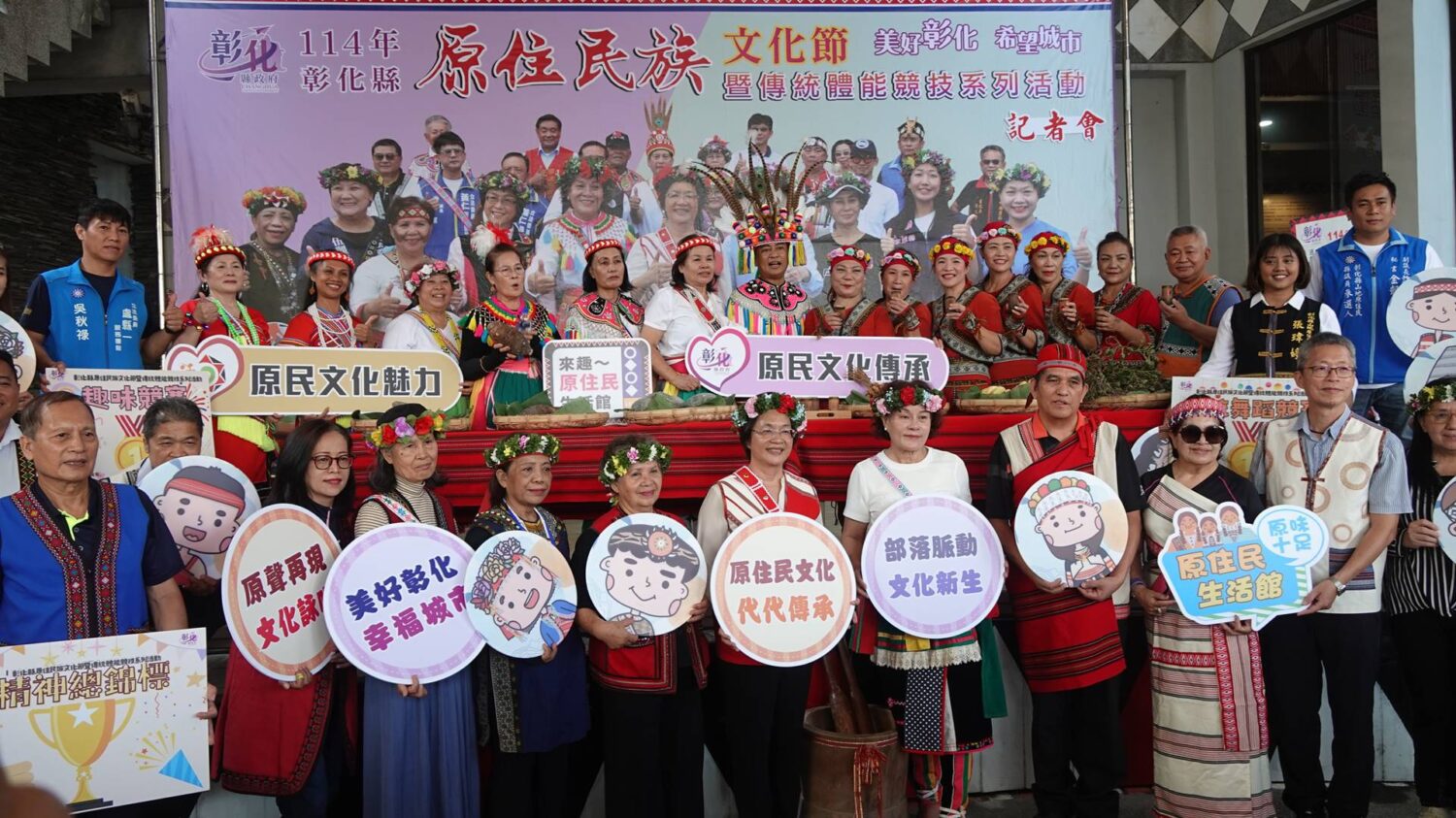 彰化縣原住民族文化節　11/8縣立體育館圓形廣場來相聚