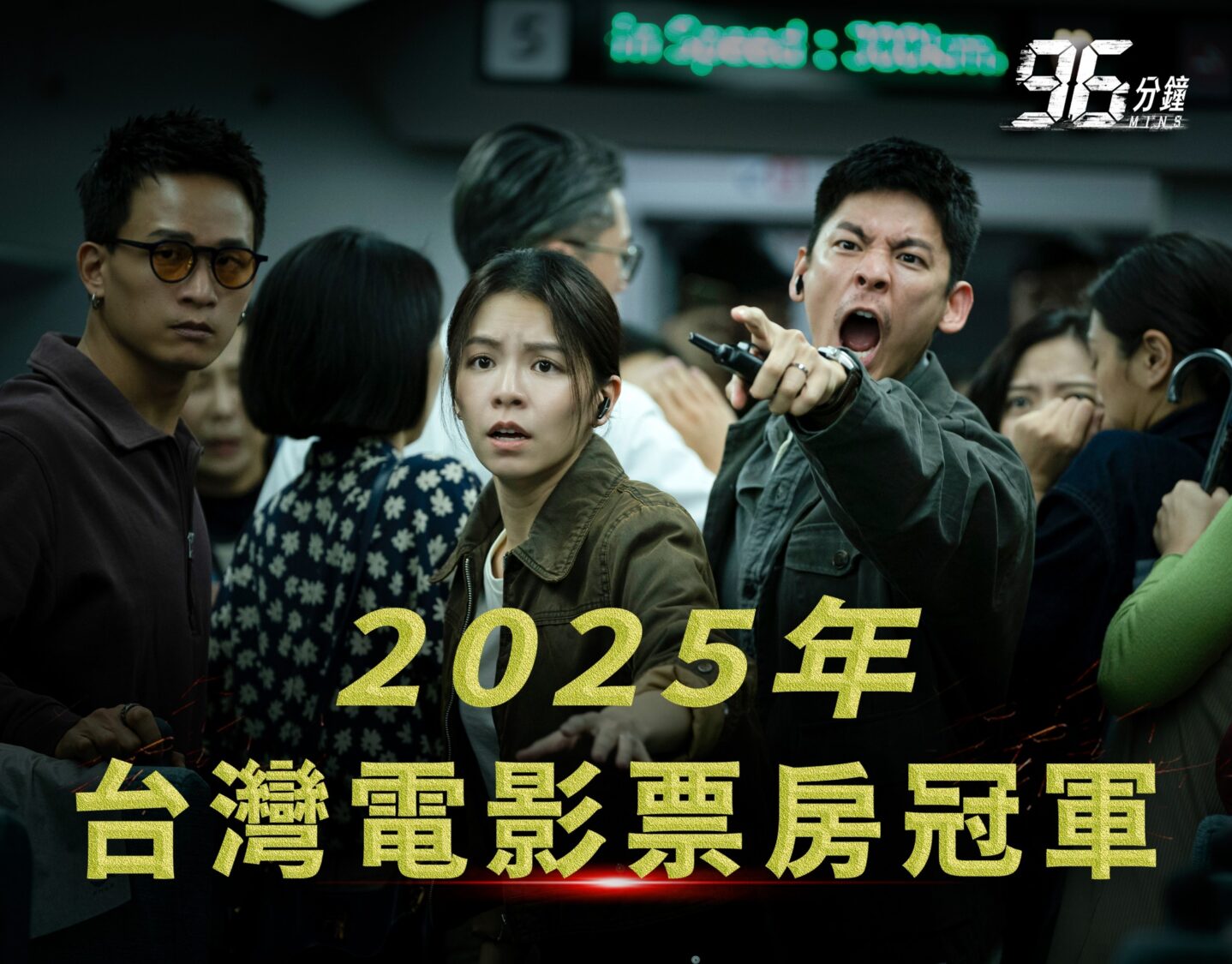 《96分鐘》台中影視奇蹟?  城市文化投資的成效與挑戰 《96分鐘》台中影視奇蹟?  城市文化投資的成效與挑戰