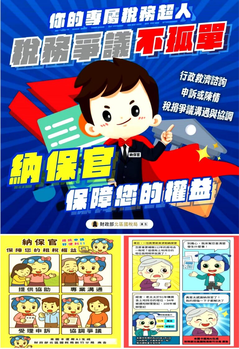 擔任稅務徵納雙方溝通橋樑 新竹國稅局納保官用心協調爭議迎向圓滿 擔任稅務徵納雙方溝通橋樑 新竹國稅局納保官用心協調爭議迎向圓滿