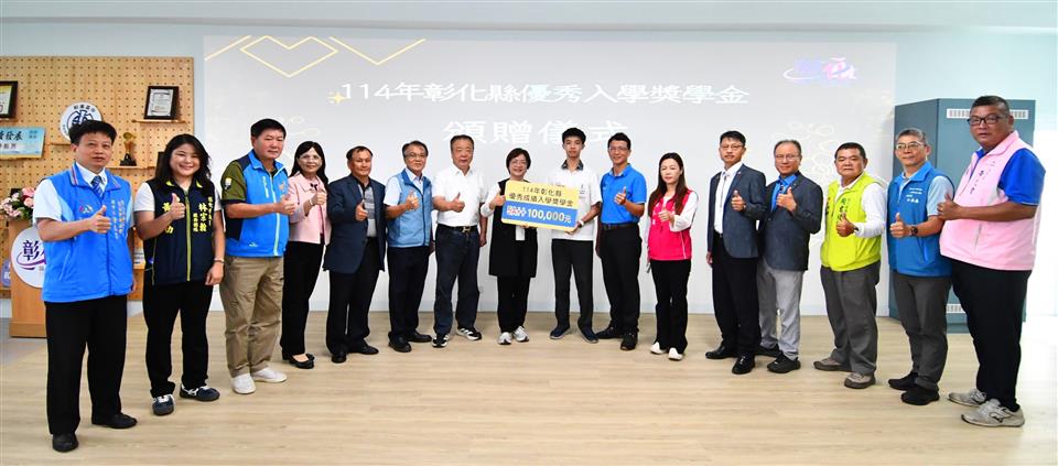 彰化縣頒贈國中會考優異學生獎學金 7大教育利多措施鼓勵在地升學 彰化縣頒贈國中會考優異學生獎學金 7大教育利多措施鼓勵在地升學