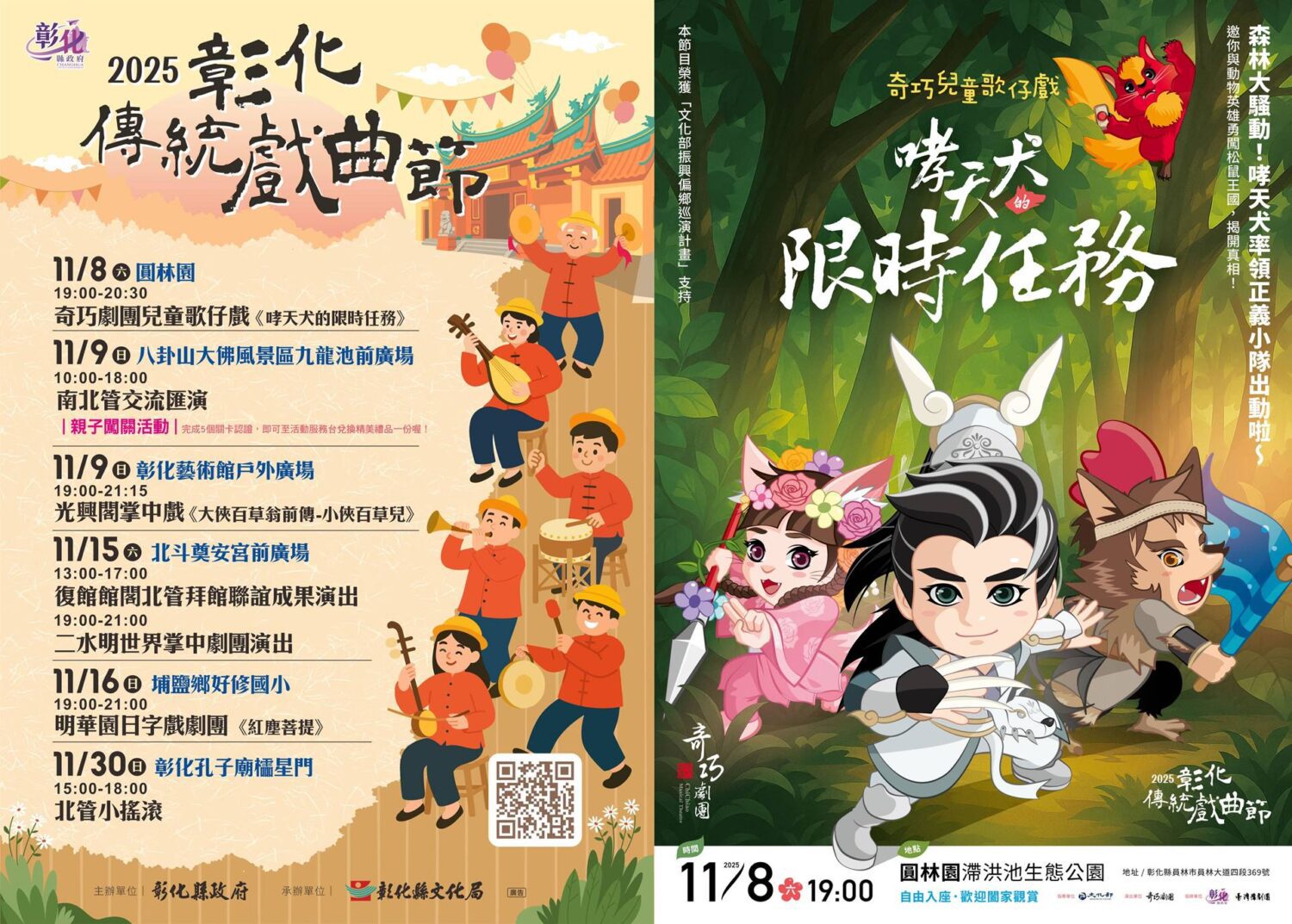 2025彰化傳統戲曲節 精彩戲碼11月連番上演 2025彰化傳統戲曲節 精彩戲碼11月連番上演