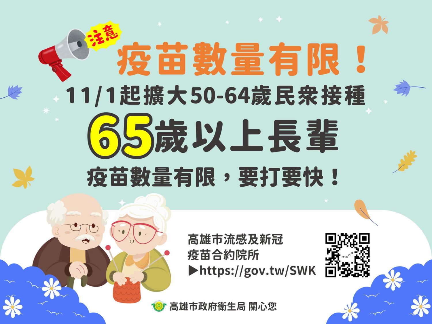 11/1公費流感疫苗擴大接種對象   禾家安診所籲相揪接種疫苗! 11/1公費流感疫苗擴大接種對象   禾家安診所籲相揪接種疫苗!