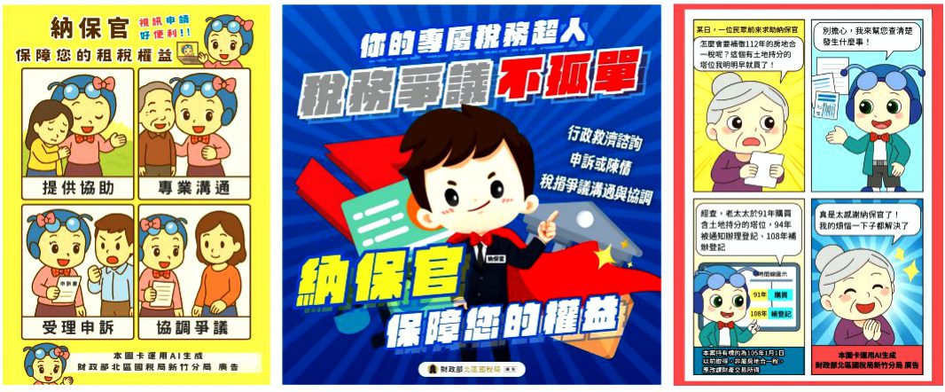 落實納稅者權益保護 納保官可協助納稅義務人保障自身稅務權益  落實納稅者權益保護 納保官可協助納稅義務人保障自身稅務權益