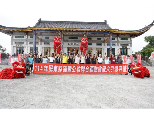 114年第74屆屏東縣運暨公教聯合運動會  聖火傳遞引燃33鄉鎮全民運動熱情 114年第74屆屏東縣運暨公教聯合運動會  聖火傳遞引燃33鄉鎮全民運動熱情