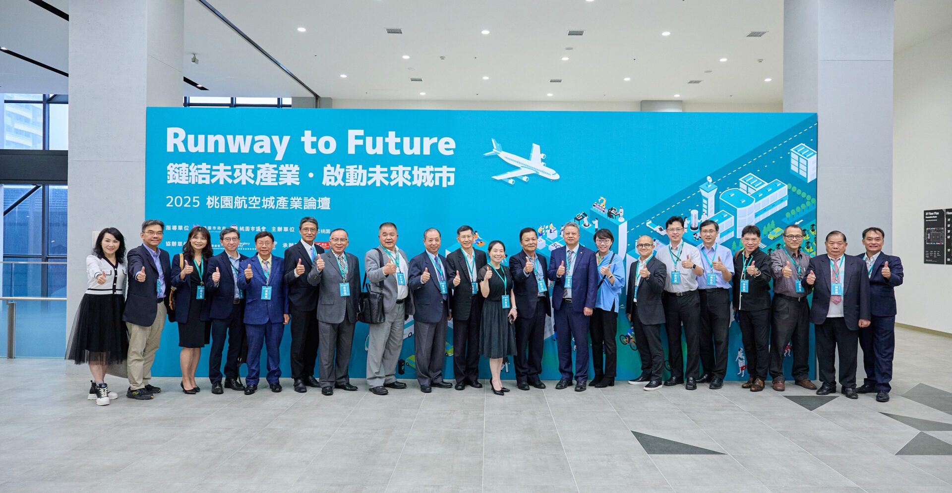 2025桃園航空城論壇－智慧城市展新貌開創台灣新未來