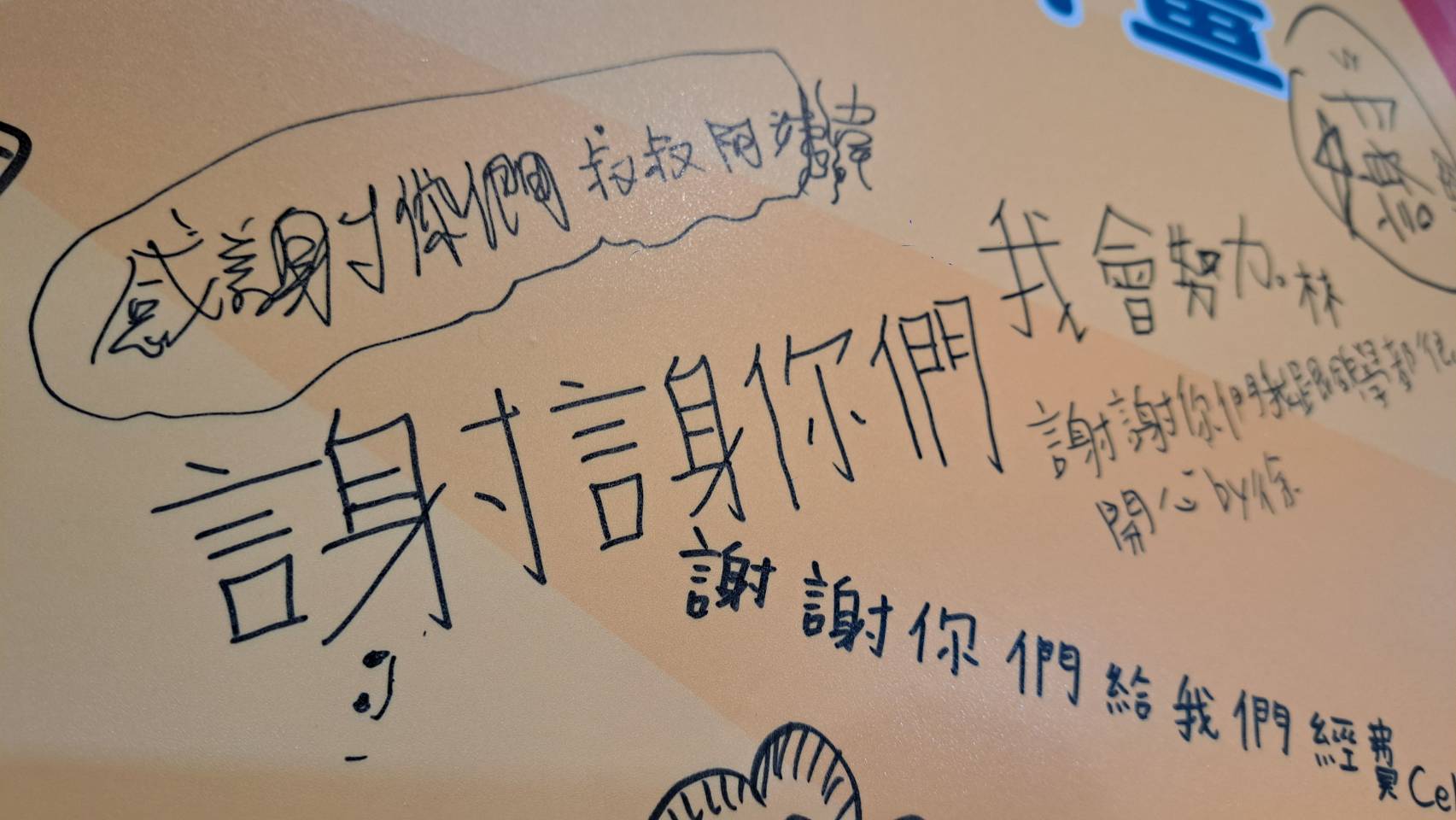 港西國小的孩子們感謝各界的善心義舉，寫下滿滿的感言。