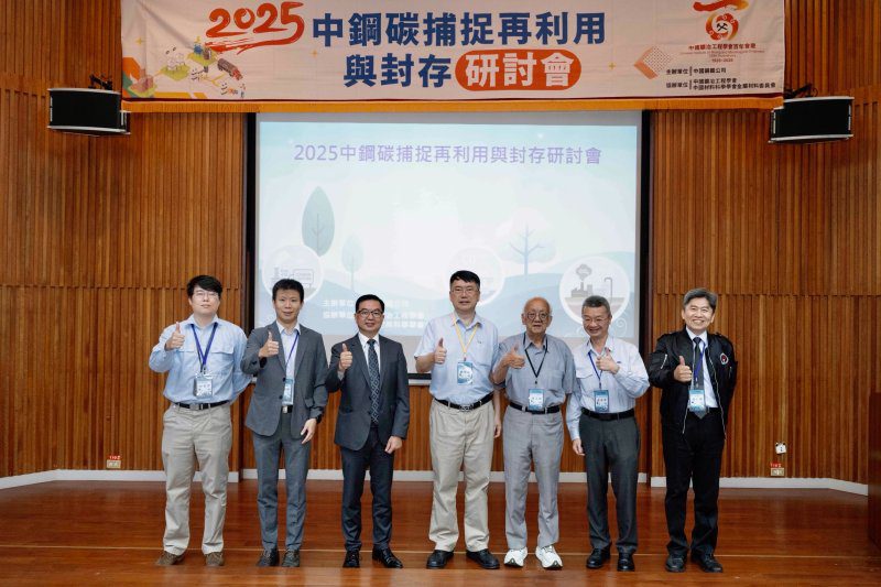 漾新聞| 中鋼領航CCUS技術!捕碳能耗降幅6%邁向淨零新里程 漾新聞| 中鋼領航CCUS技術!捕碳能耗降幅6%邁向淨零新里程