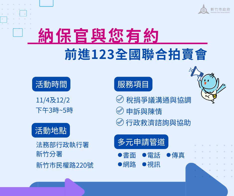 竹市稅務局「納保官與您有約」登場 零距離解決稅務疑難 竹市稅務局「納保官與您有約」登場 零距離解決稅務疑難