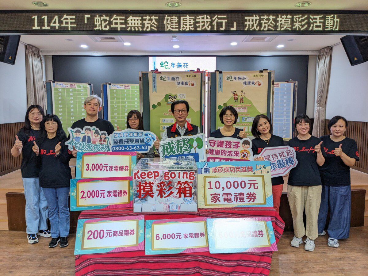 花蓮縣衛生局蛇年無菸 健康我行 摸彩活動中獎名單出爐 花蓮縣衛生局蛇年無菸 健康我行 摸彩活動中獎名單出爐