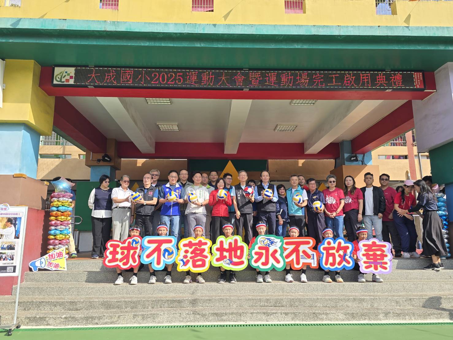 桃市大成國小排球嘉年華熱情登場 運動場全新升級 桃市大成國小排球嘉年華熱情登場 運動場全新升級