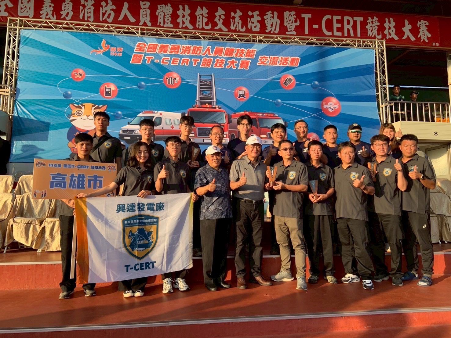 興達電廠代表高雄市參加 「114年度全國台灣民間自主應變隊(T-CERT)競技大賽」 喜獲全國總冠軍 興達電廠代表高雄市參加 「114年度全國台灣民間自主應變隊(T-CERT)競技大賽」 喜獲全國總冠軍