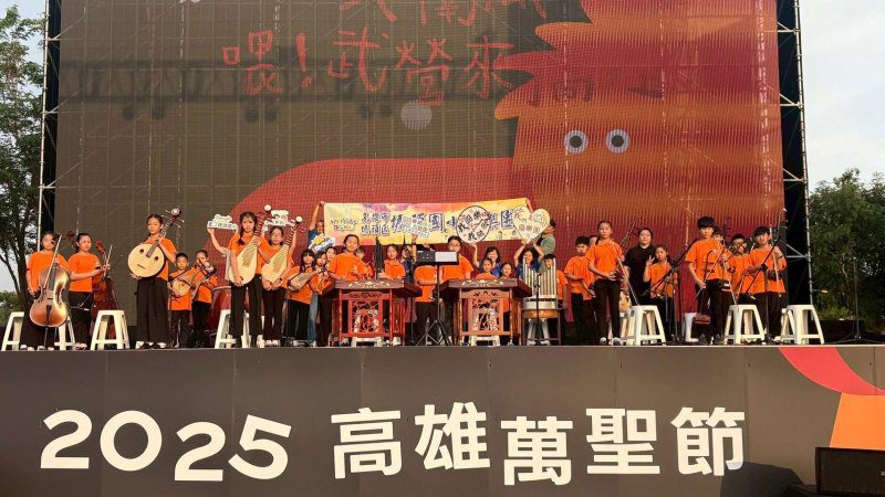 漾新聞| 橋頭國小國樂團登上衛武營！萬聖節巨型南瓜秀開場最亮「音」