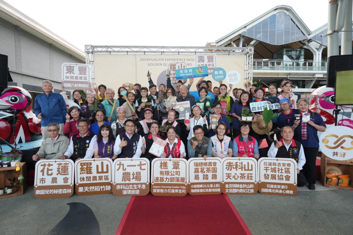 花蓮縣政府推動永續農遊創新　第四屆「體驗活動金質獎競賽」開放報名至11月3日