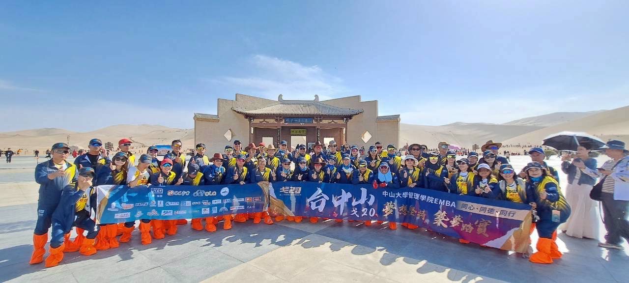 中山大學EMBA勇闖戈壁圓滿完賽　戈20以堅毅精神傳承榮耀篇章