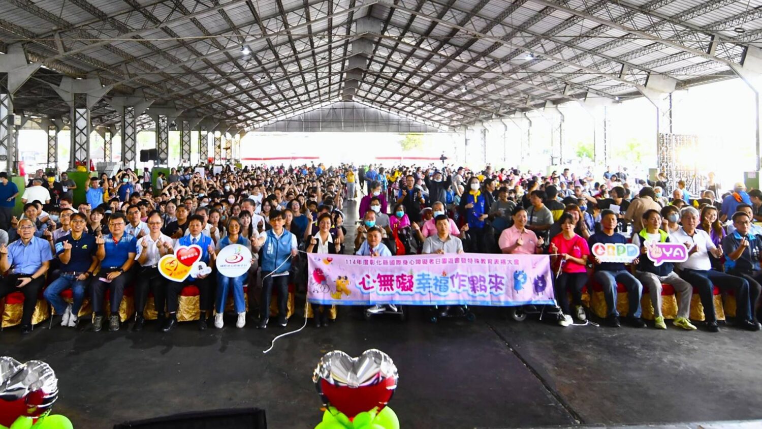 彰化縣響應國際身心障礙者日園遊會暨特教表揚