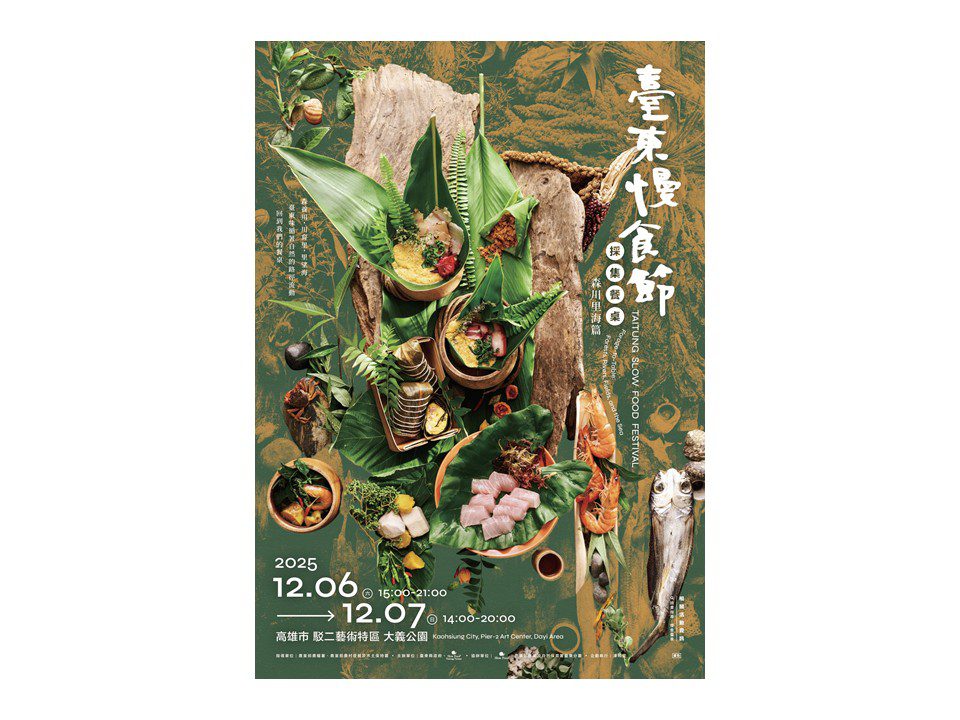 臺東慢食節登陸高雄! 臺東慢食節登陸高雄!