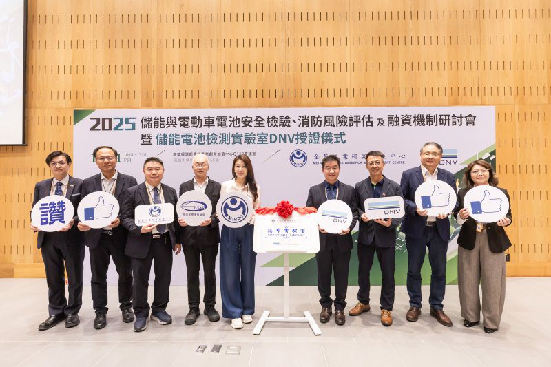 漾新聞| 台灣儲能衝國際！金屬中心實驗室拿下DNV認可搶進全球商機