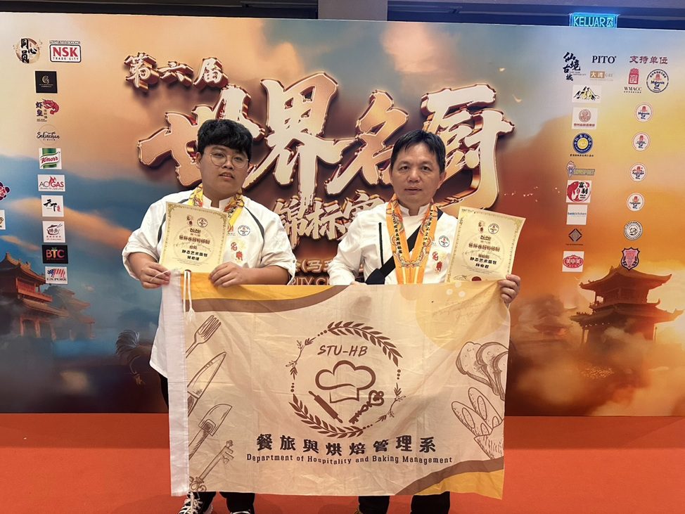 樹科大餐烘系閃耀大馬！世界名廚賽雙金為台爭光