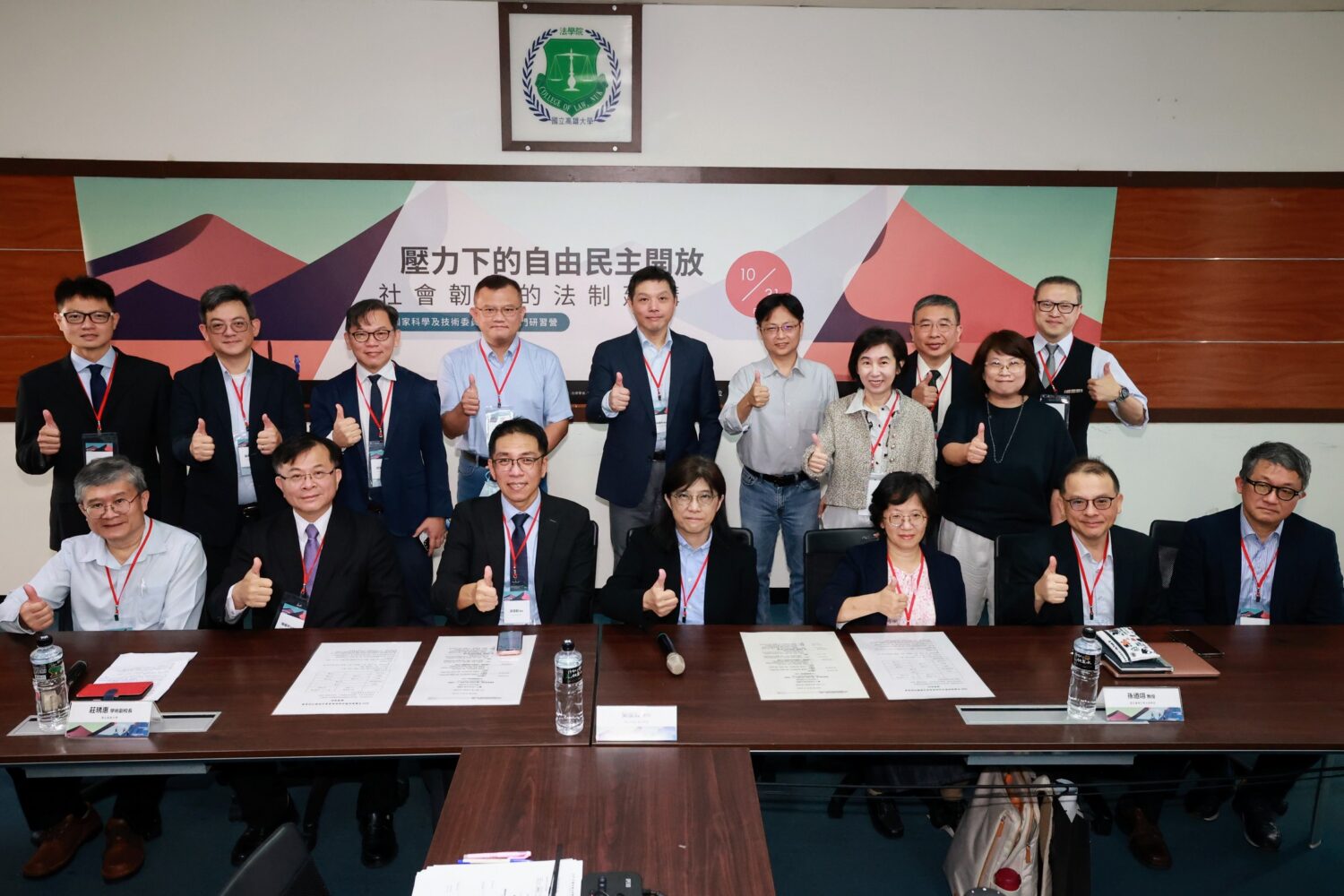 國科會×高雄大學法學盛會  19專家解密台灣法治新挑戰