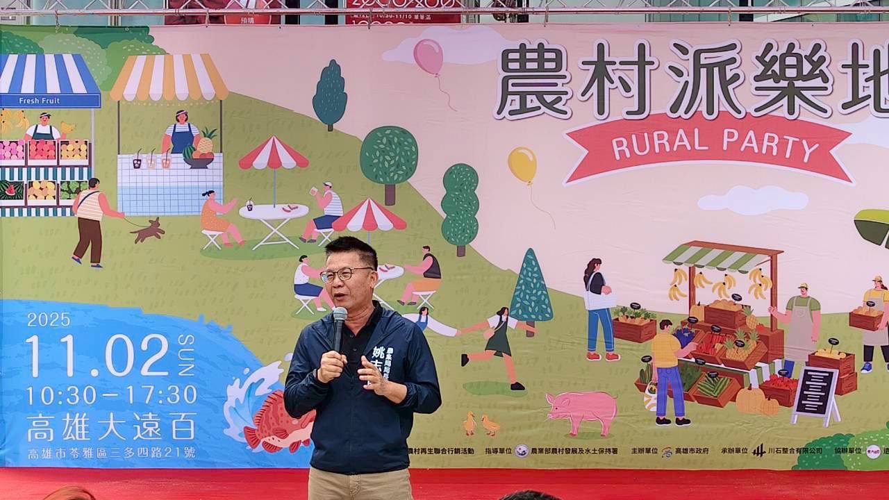 30社區齊聚展現農村創生魅力 「2025高雄農村派樂地 RURAL PARTY」熱鬧登場