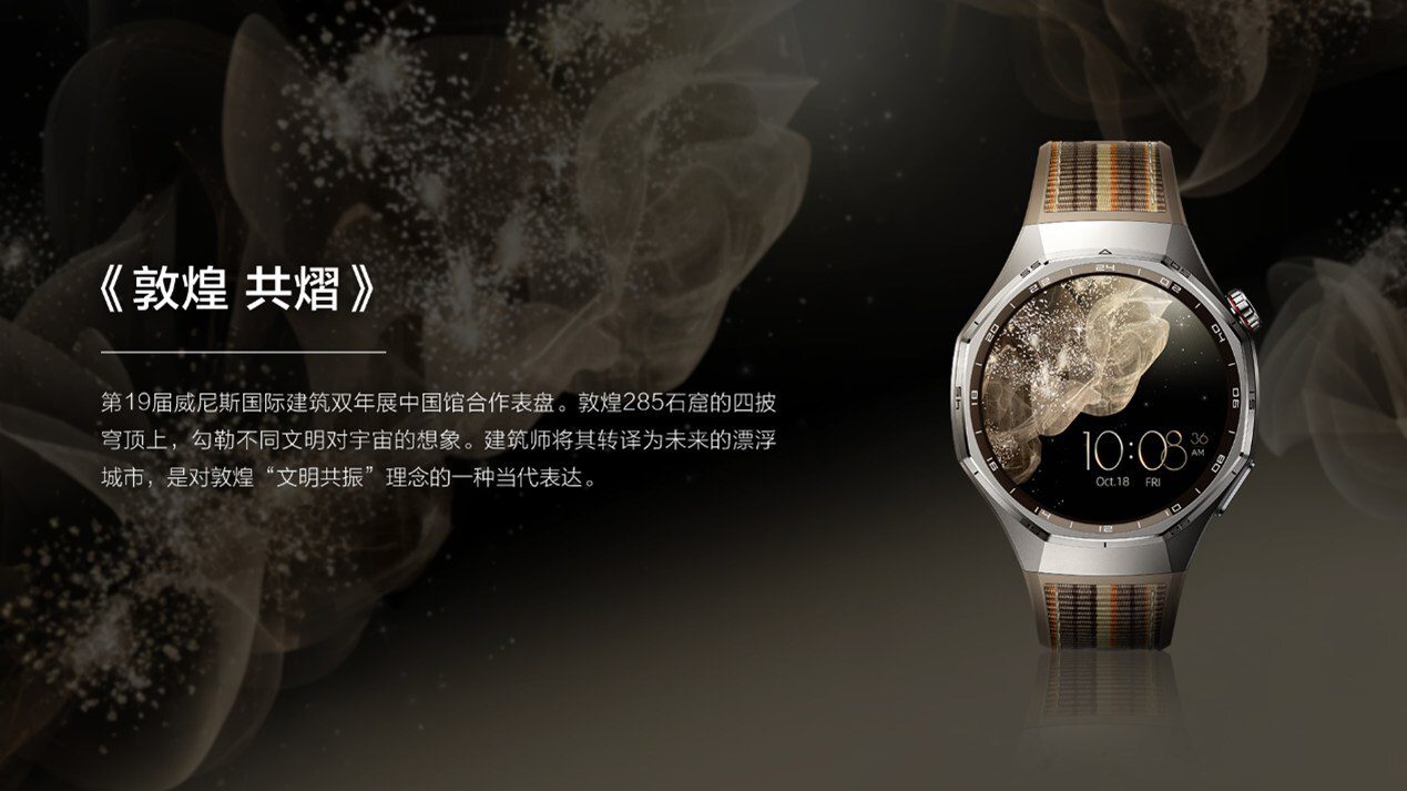 華為 WATCH GT 6 系列首發威尼斯雙年展專屬表盤，腕上藝術與科技的完美交匯