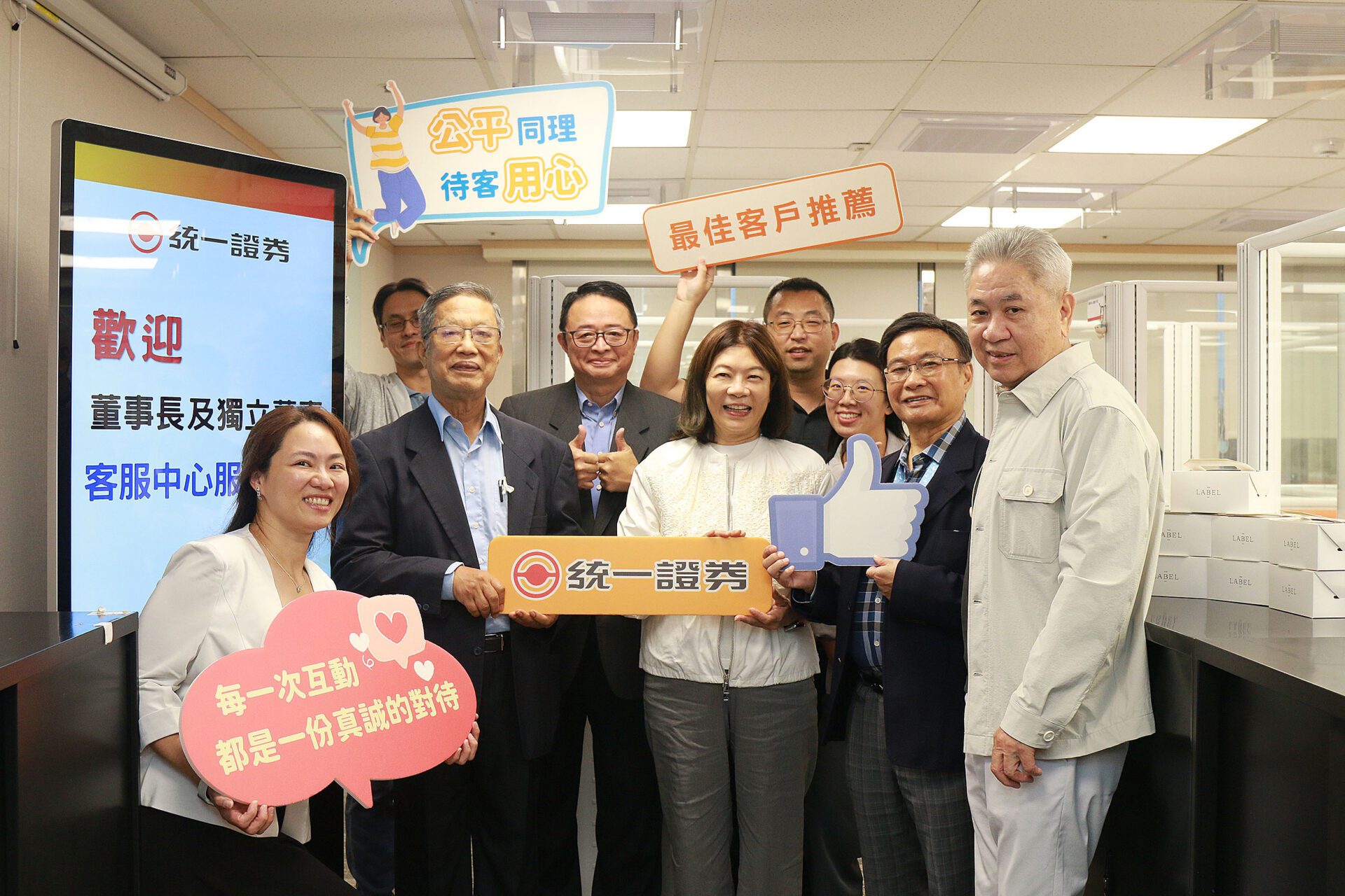 統一證券董事、高階主管化身第一線客服　親自傾聽客戶聲音！
