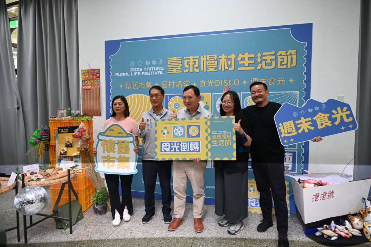 「慢村臺東山海日常」啟動 邀您看見臺東山海之間的真善美 「慢村臺東山海日常」啟動 邀您看見臺東山海之間的真善美