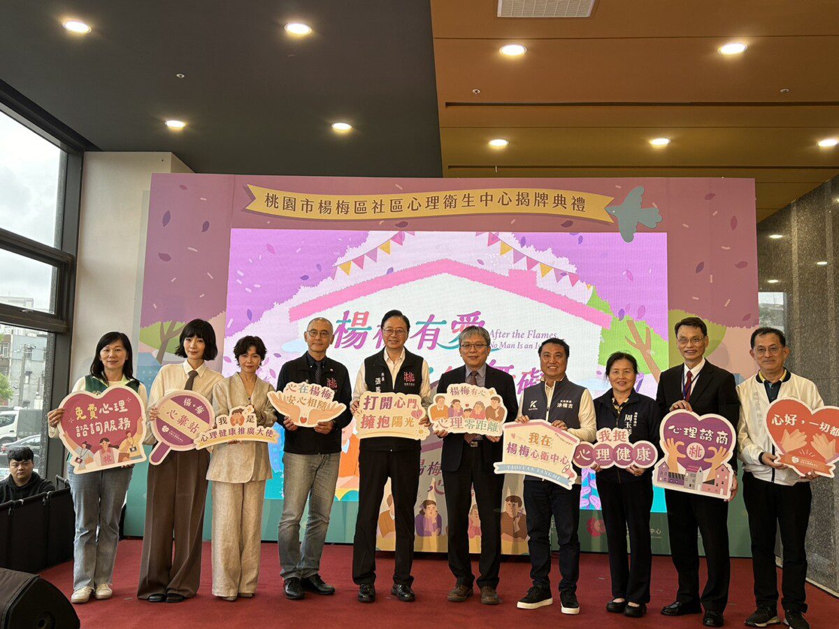 楊梅心理衛生中心揭牌啟用 張善政市長:持續挹注資源照顧市民身心健康 楊梅心理衛生中心揭牌啟用 張善政市長:持續挹注資源照顧市民身心健康