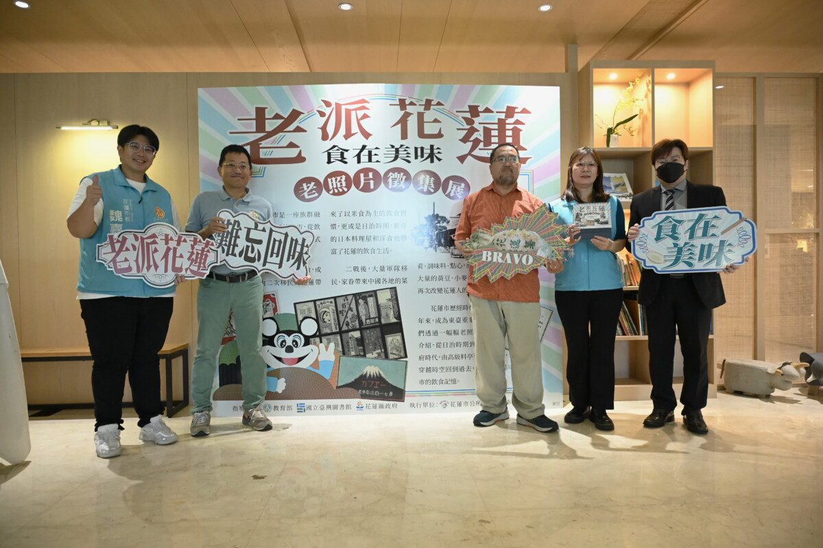 《老派花蓮—食在美味》老照片展 溫暖開幕 《老派花蓮—食在美味》老照片展 溫暖開幕