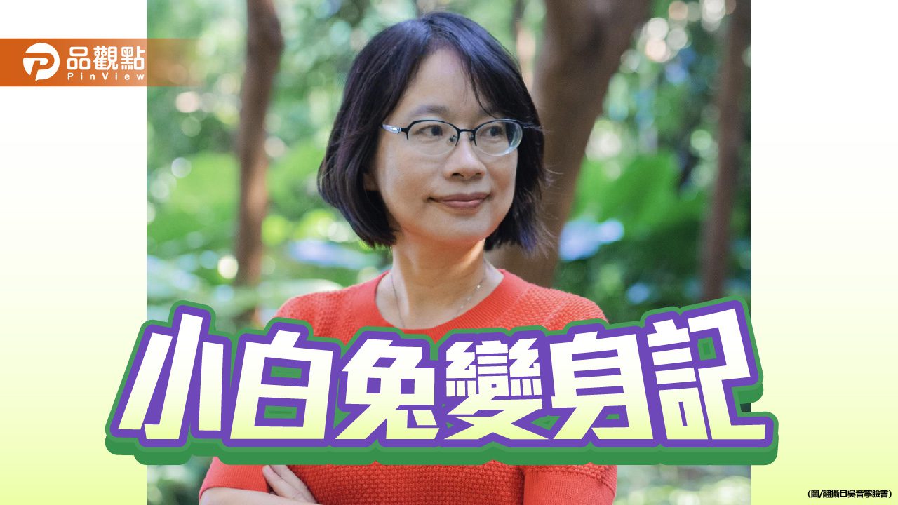 政治酬庸 派系分贓 專業淪裝飾 劇情超展開