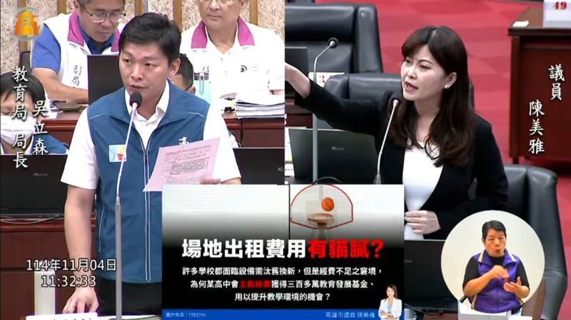 漾新聞| 陳美雅議員踢爆校園弊案 學校低價賤租球場圖利之嫌 吳立森:已啟動調查終止合約 漾新聞| 陳美雅議員踢爆校園弊案 學校低價賤租球場圖利之嫌 吳立森:已啟動調查終止合約