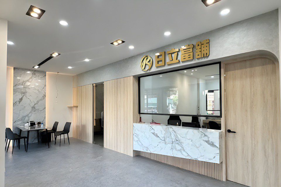 合法當舖借款更安心！台中日立當舖成為民眾週轉選擇